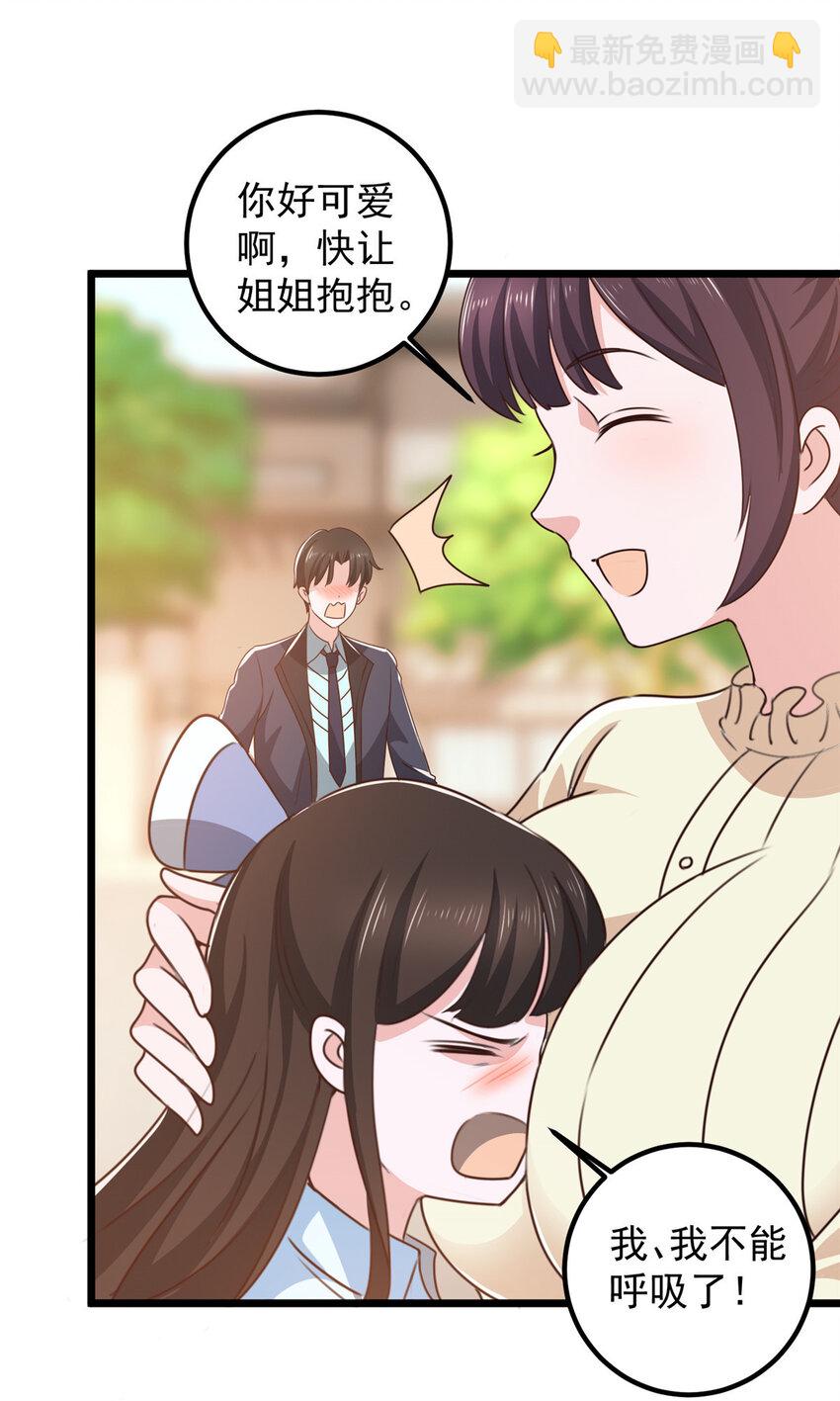 《老爸让我从十个女神中选一个结婚》108 放电不要钱 第12页