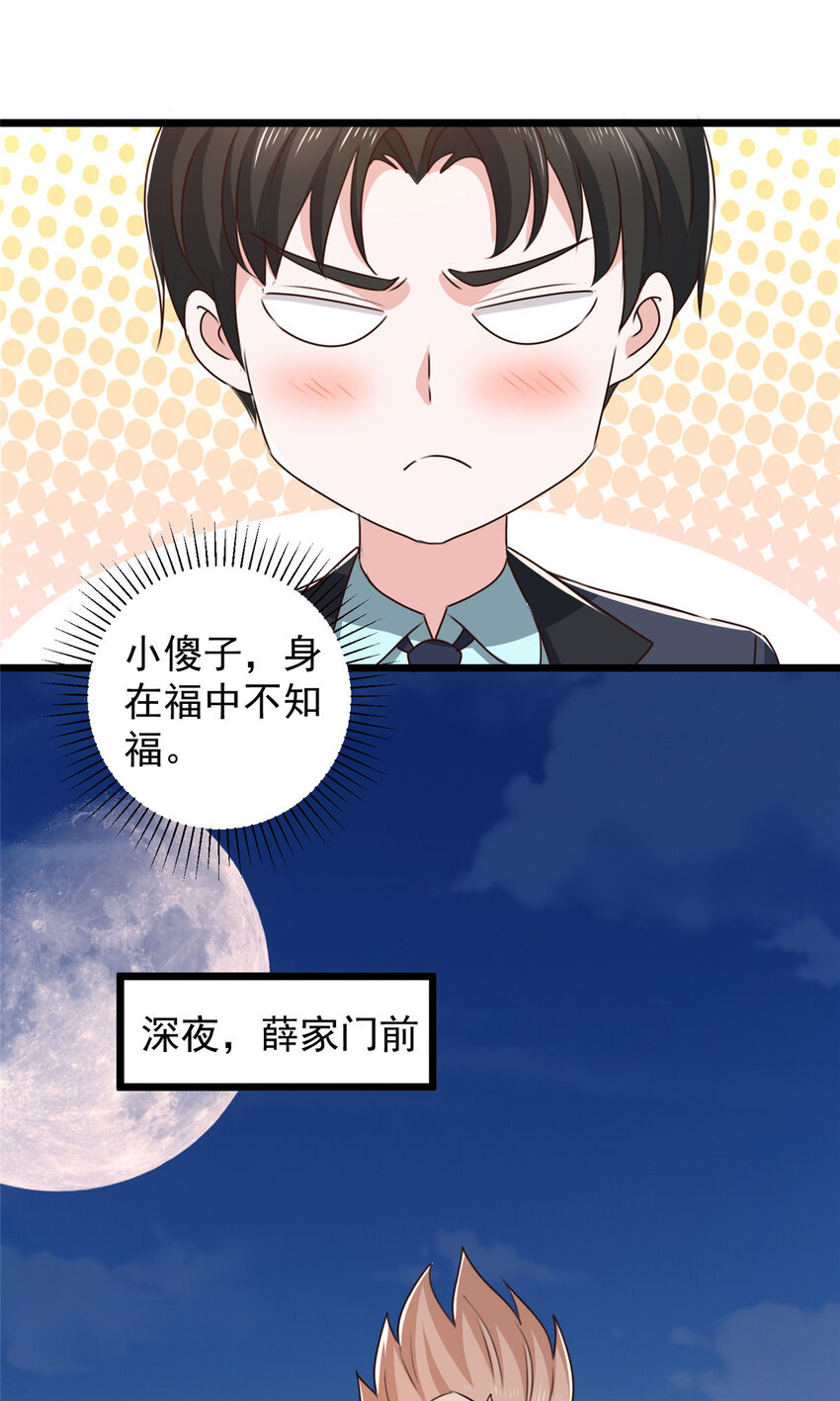 《老爸让我从十个女神中选一个结婚》108 放电不要钱 第13页