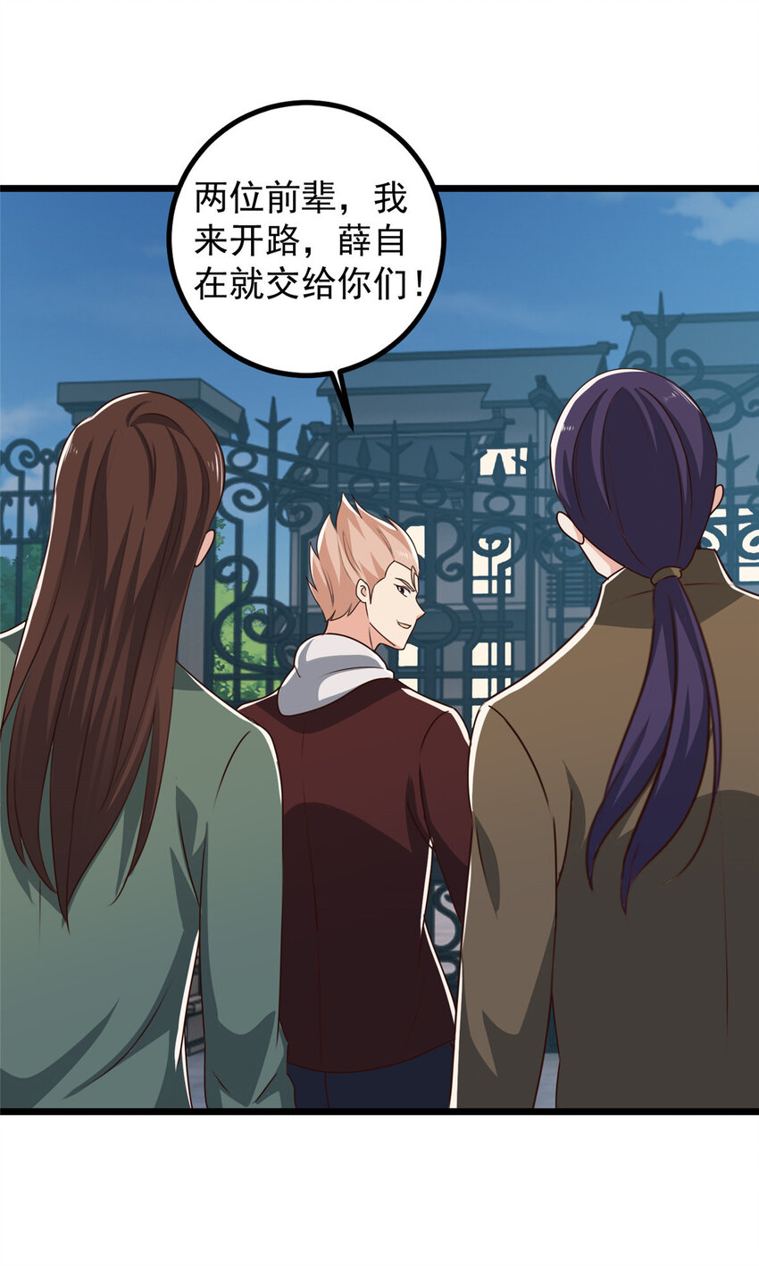 《老爸让我从十个女神中选一个结婚》108 放电不要钱 第15页