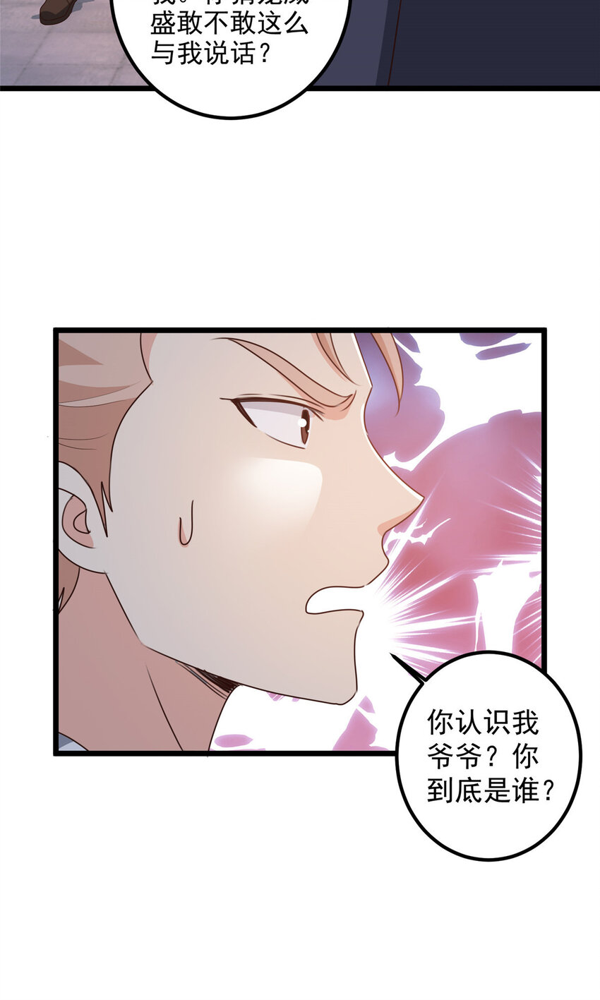 《老爸让我从十个女神中选一个结婚》108 放电不要钱 第22页