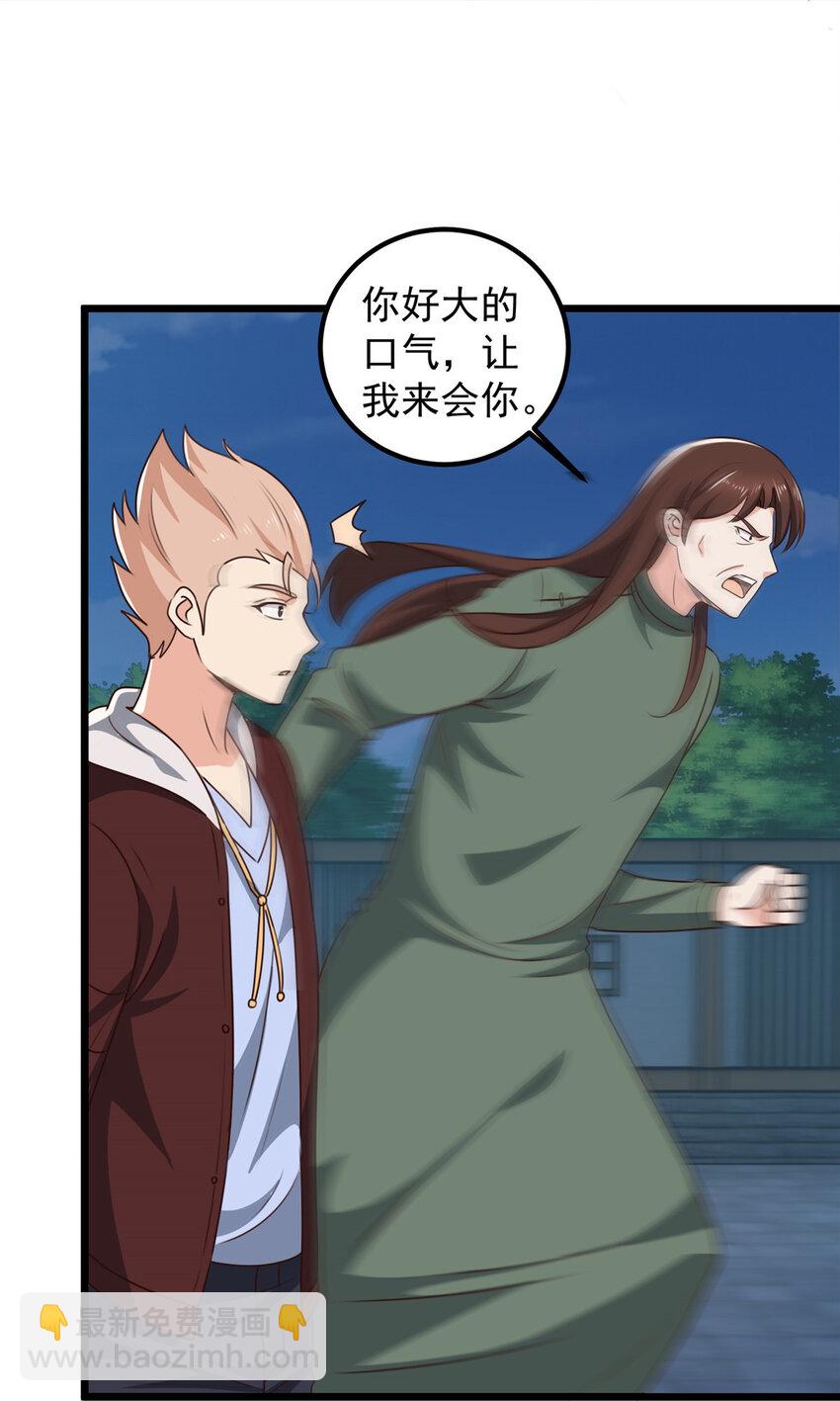 《老爸让我从十个女神中选一个结婚》108 放电不要钱 第24页