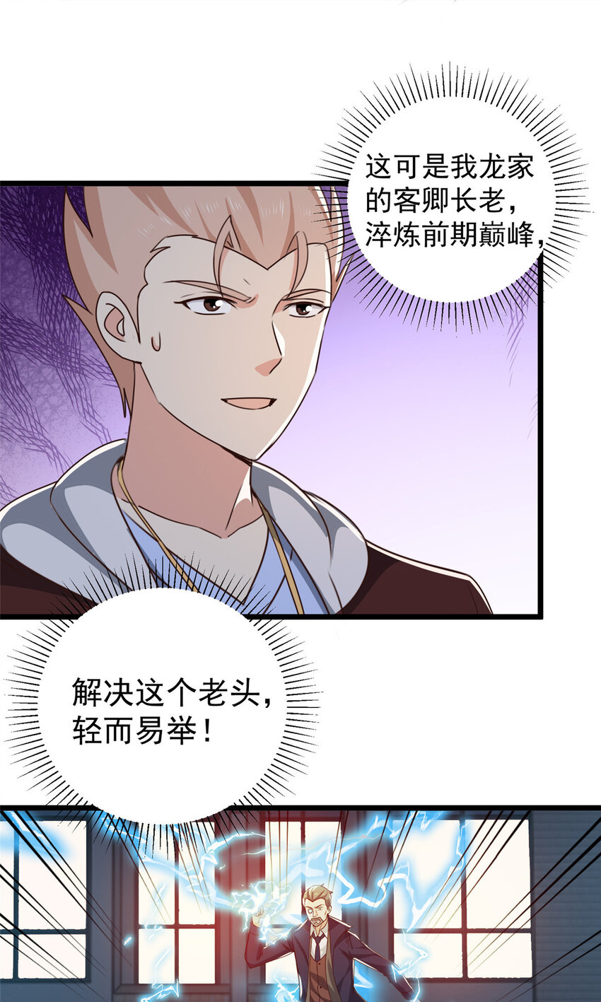 《老爸让我从十个女神中选一个结婚》108 放电不要钱 第25页