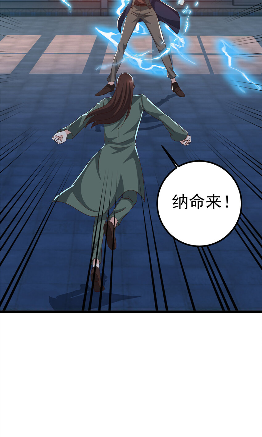 《老爸让我从十个女神中选一个结婚》108 放电不要钱 第26页