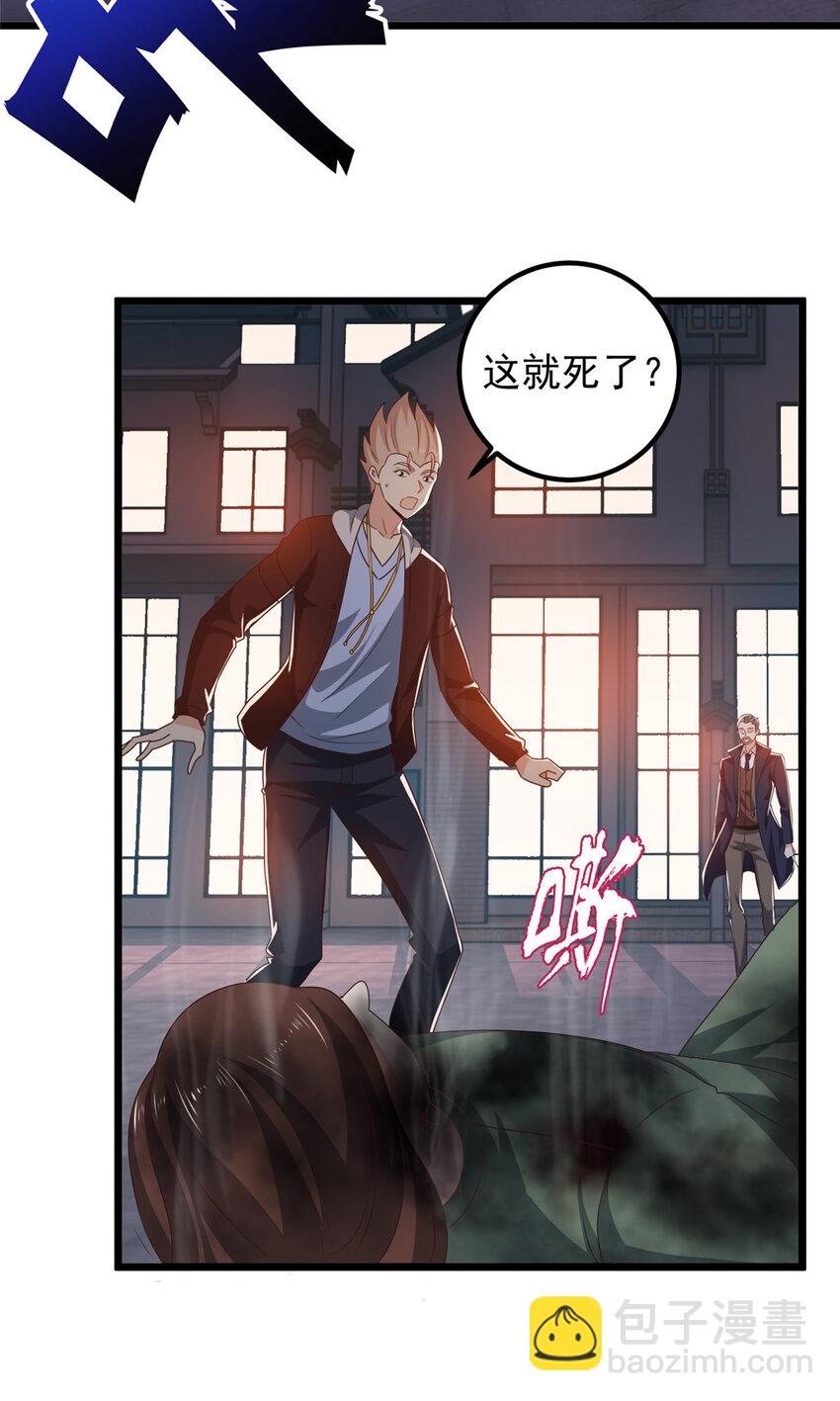 《老爸让我从十个女神中选一个结婚》108 放电不要钱 第28页