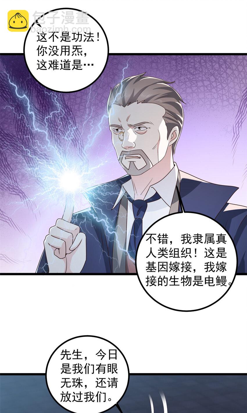 《老爸让我从十个女神中选一个结婚》108 放电不要钱 第29页
