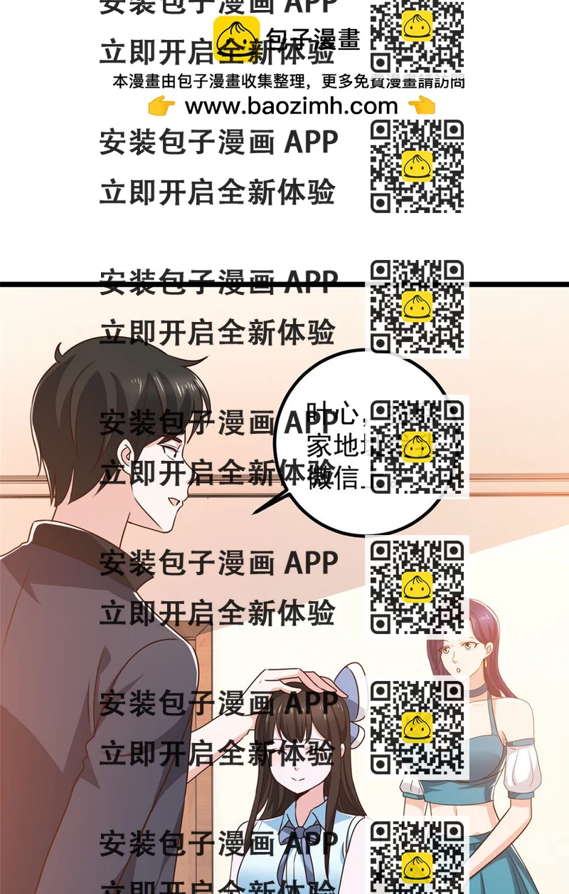 《老爸让我从十个女神中选一个结婚》108 放电不要钱 第2页