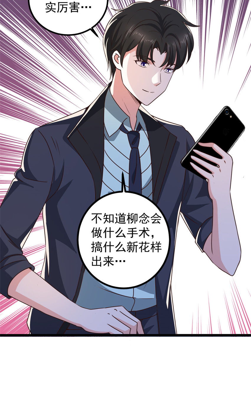 《老爸让我从十个女神中选一个结婚》108 放电不要钱 第34页