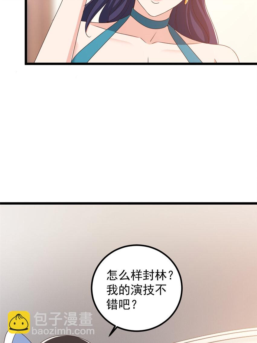《老爸让我从十个女神中选一个结婚》108 放电不要钱 第4页