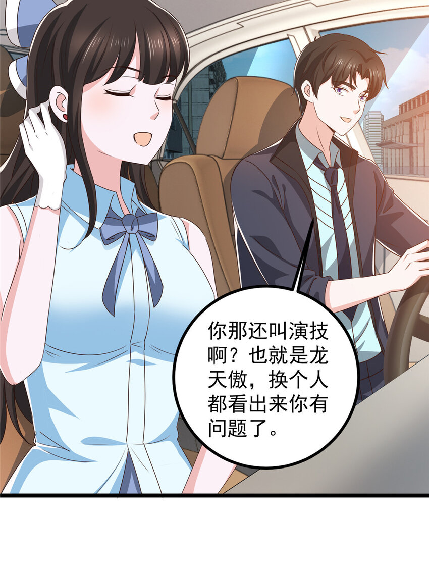 《老爸让我从十个女神中选一个结婚》108 放电不要钱 第5页