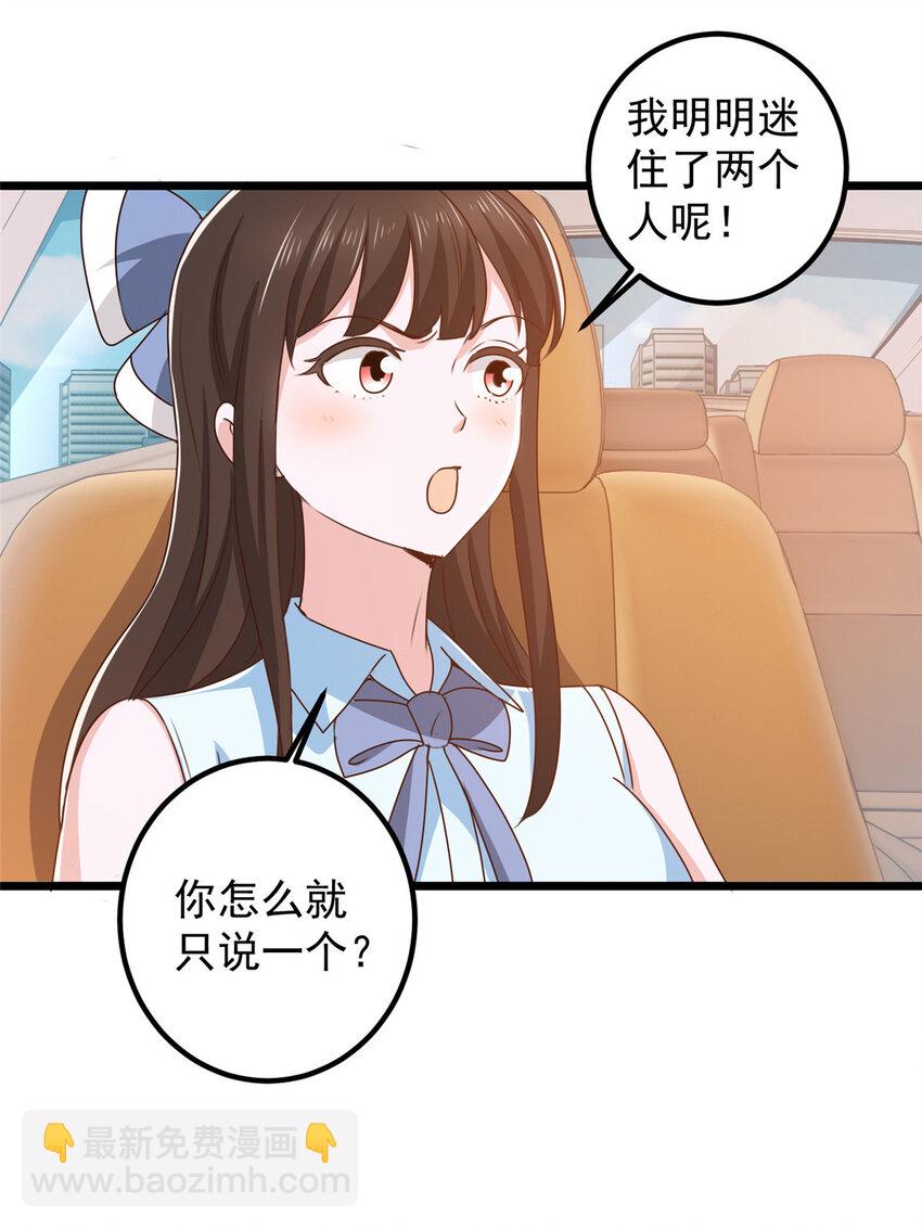 《老爸让我从十个女神中选一个结婚》108 放电不要钱 第6页