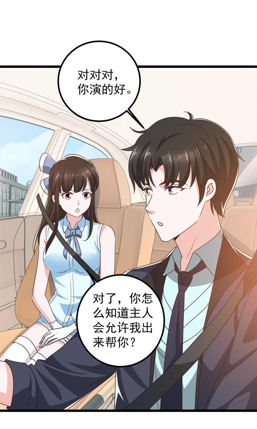 《老爸让我从十个女神中选一个结婚》108 放电不要钱 第7页