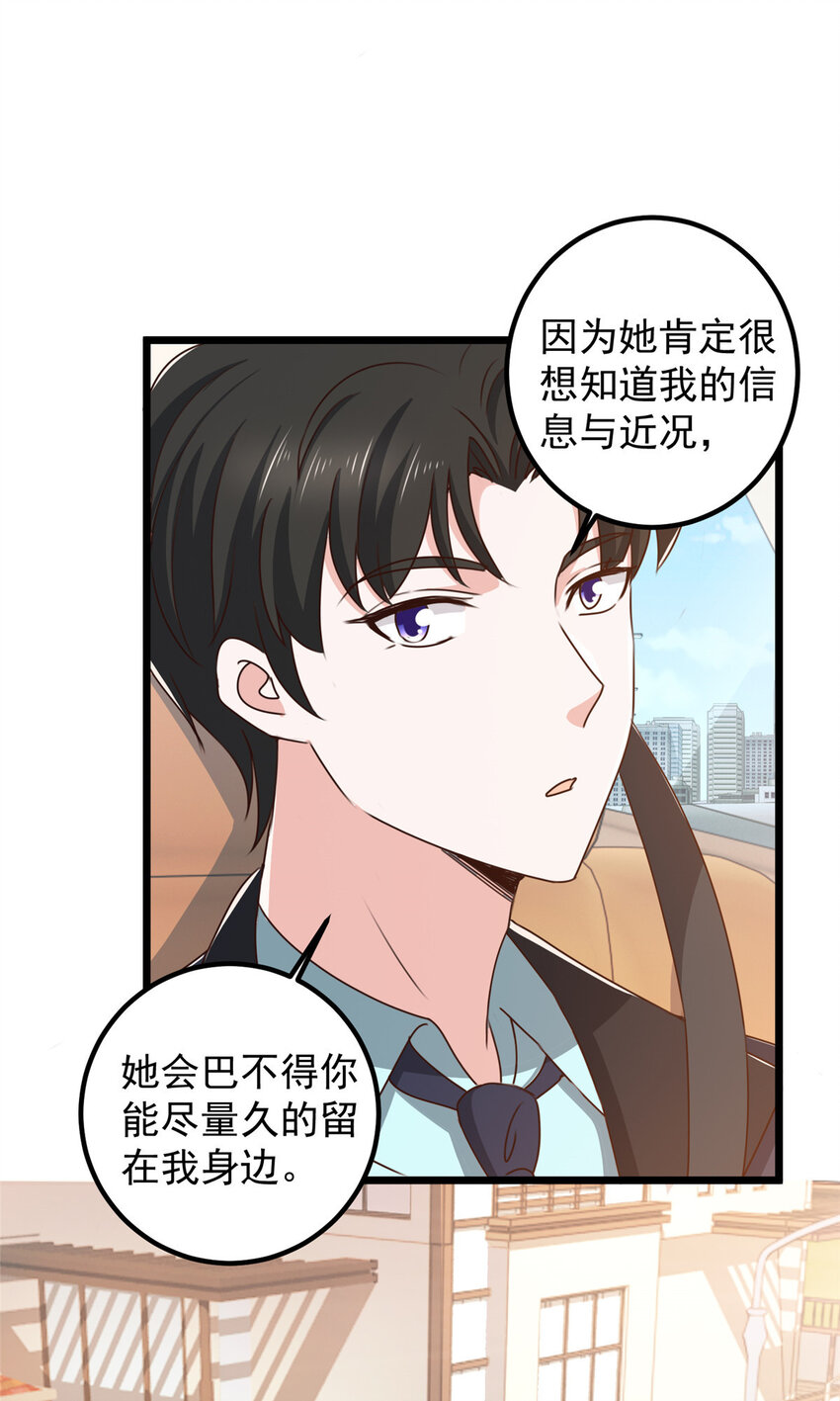 《老爸让我从十个女神中选一个结婚》108 放电不要钱 第8页