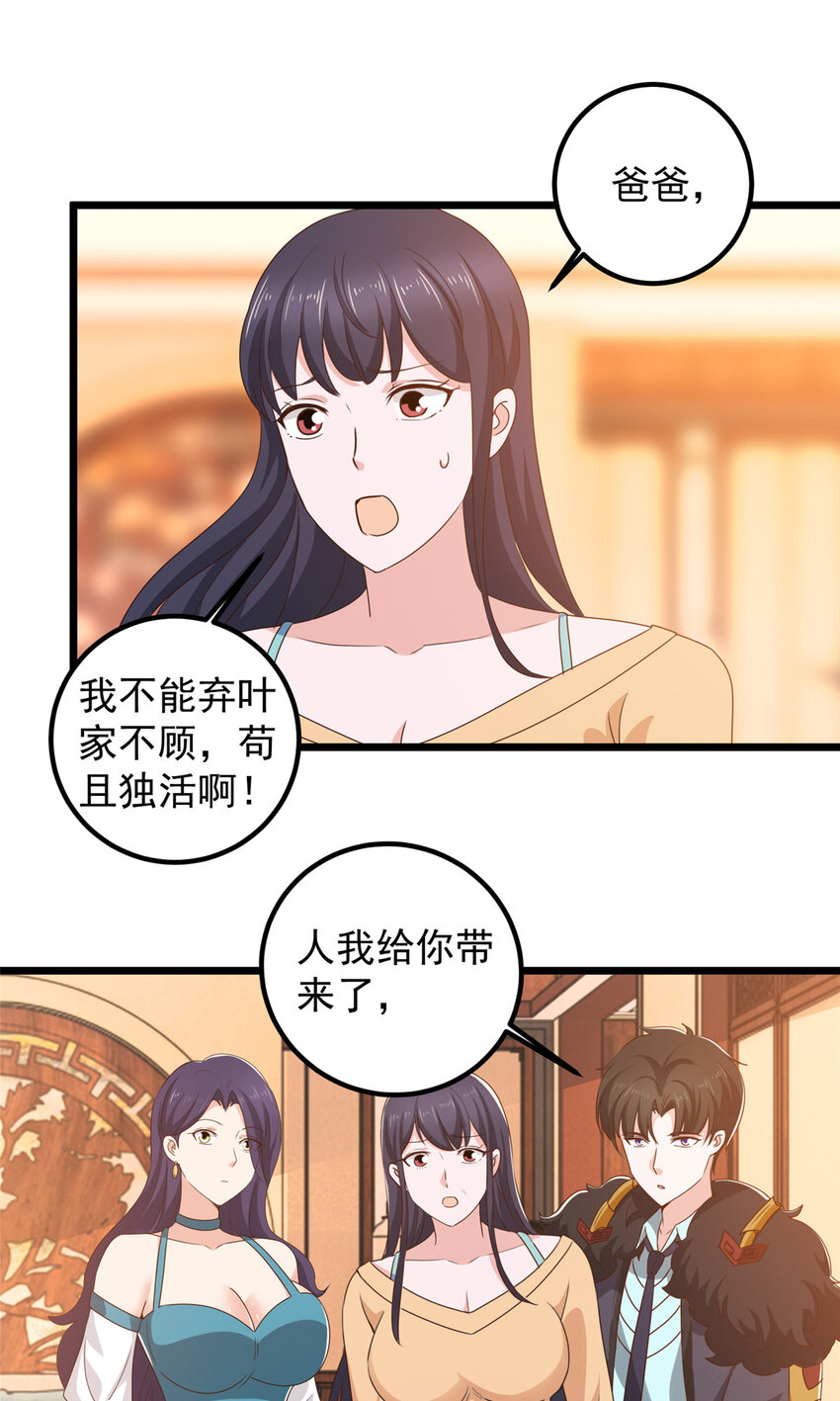 《老爸让我从十个女神中选一个结婚》111 九幽的秘密 第10页