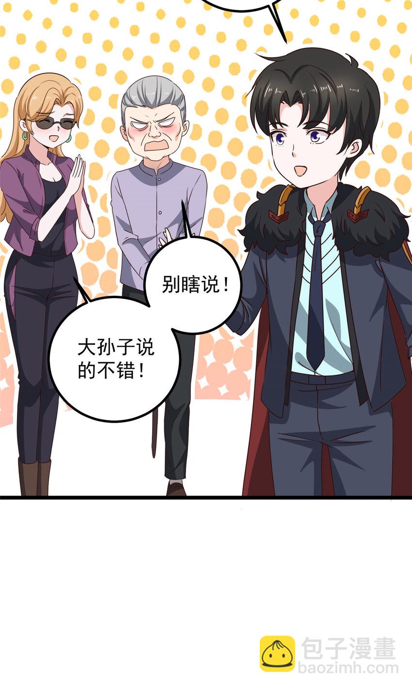 《老爸让我从十个女神中选一个结婚》111 九幽的秘密 第13页