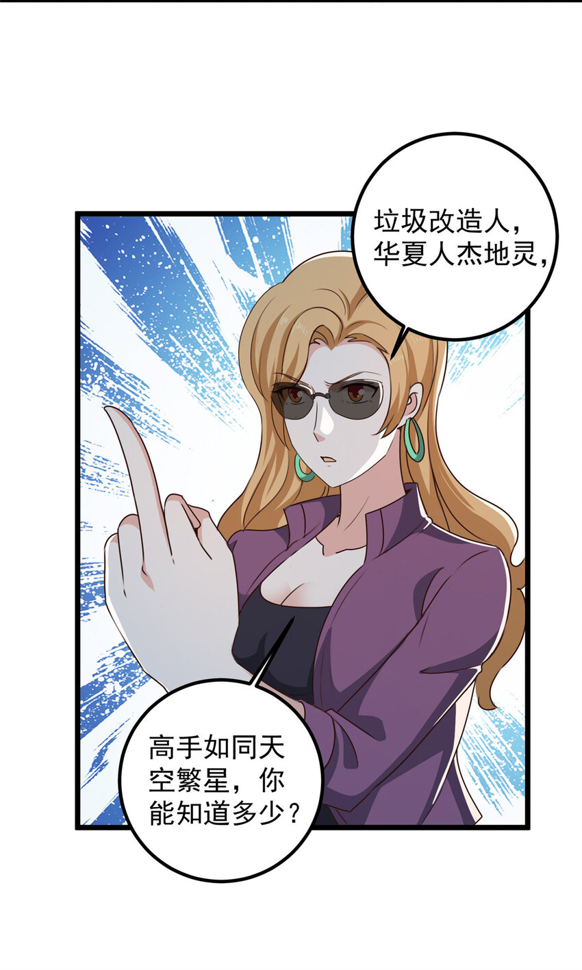 《老爸让我从十个女神中选一个结婚》111 九幽的秘密 第17页