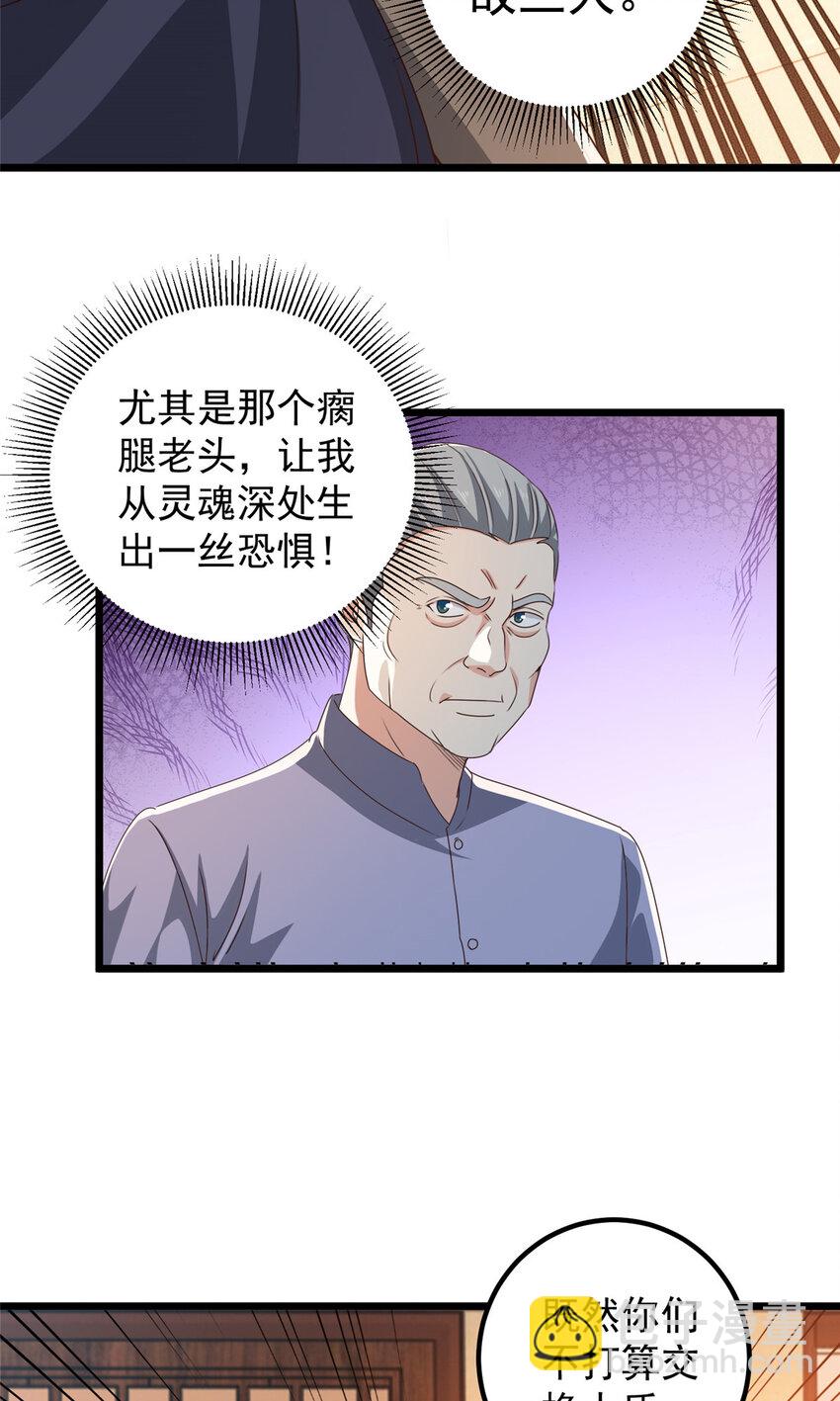 《老爸让我从十个女神中选一个结婚》111 九幽的秘密 第19页