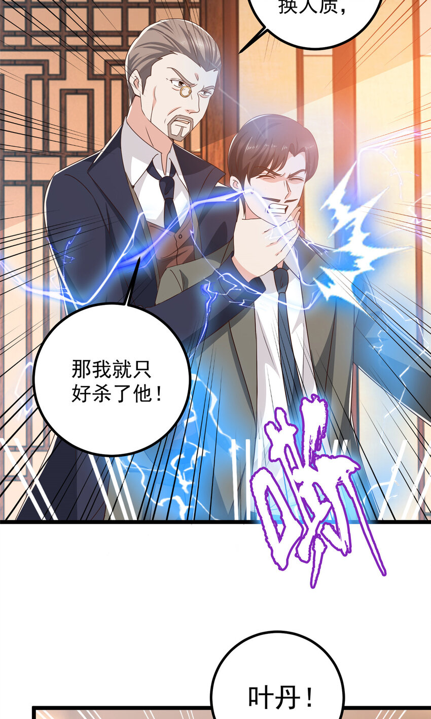 《老爸让我从十个女神中选一个结婚》111 九幽的秘密 第20页