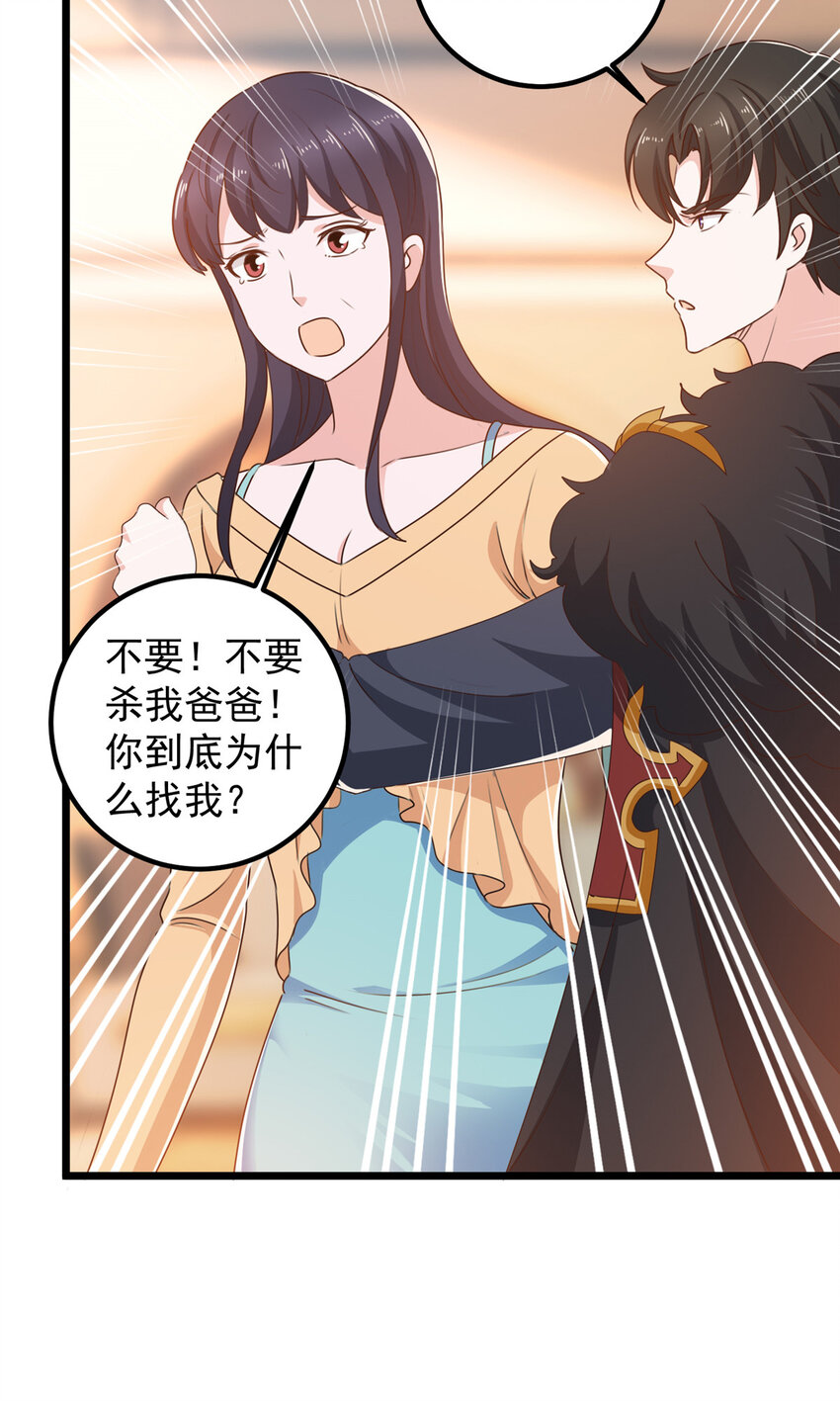 《老爸让我从十个女神中选一个结婚》111 九幽的秘密 第21页