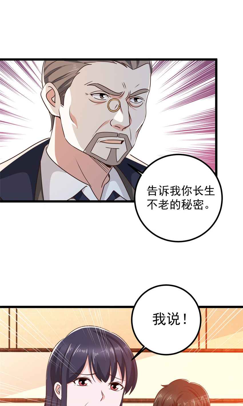 《老爸让我从十个女神中选一个结婚》111 九幽的秘密 第22页