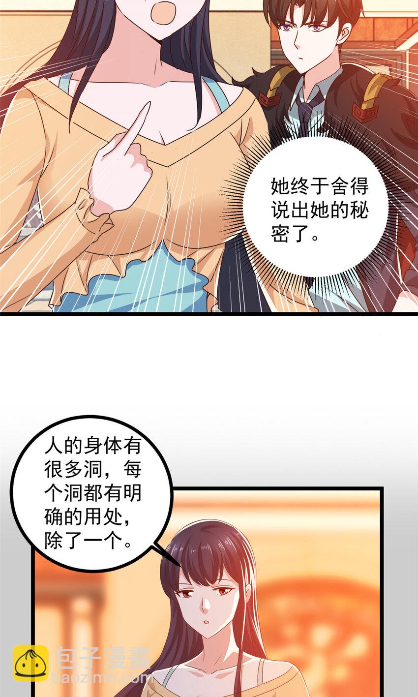 《老爸让我从十个女神中选一个结婚》111 九幽的秘密 第23页