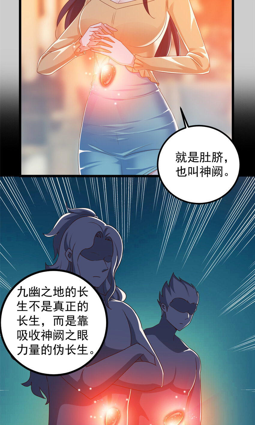 《老爸让我从十个女神中选一个结婚》111 九幽的秘密 第24页
