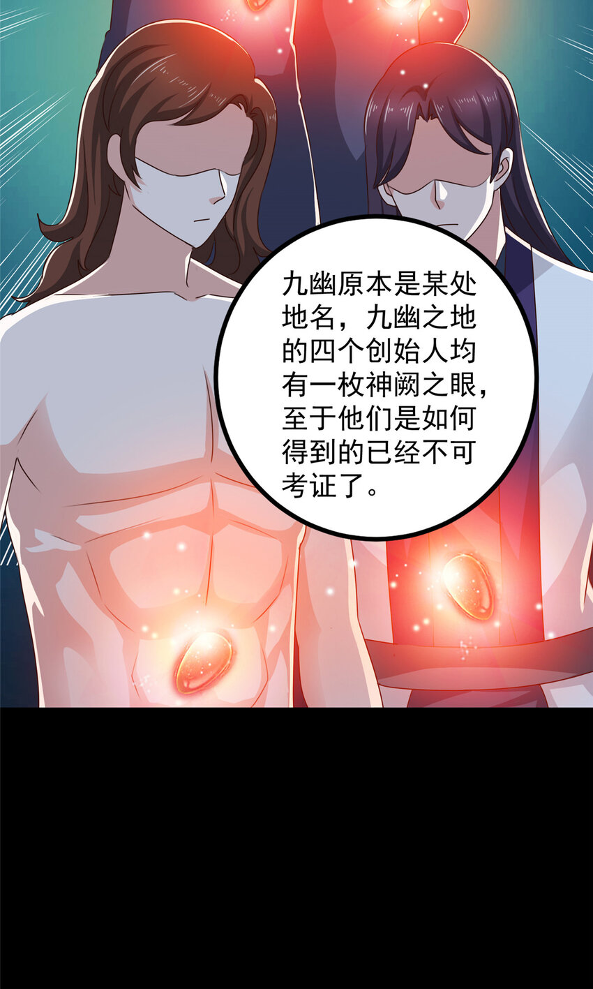 《老爸让我从十个女神中选一个结婚》111 九幽的秘密 第25页