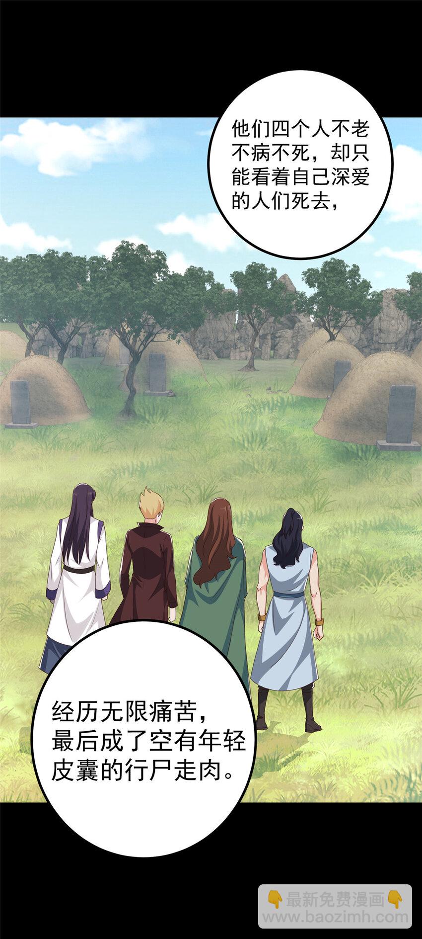 《老爸让我从十个女神中选一个结婚》111 九幽的秘密 第26页