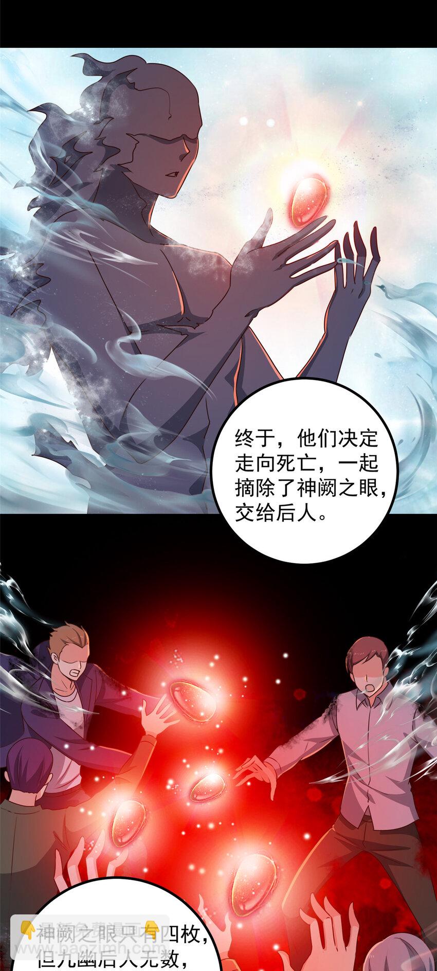 《老爸让我从十个女神中选一个结婚》111 九幽的秘密 第27页
