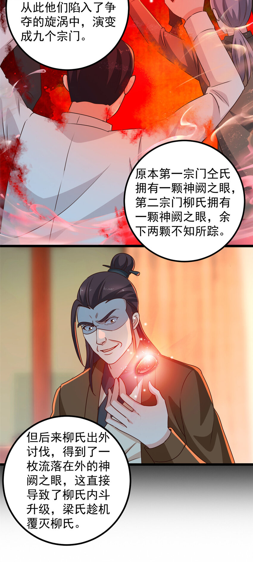 《老爸让我从十个女神中选一个结婚》111 九幽的秘密 第28页