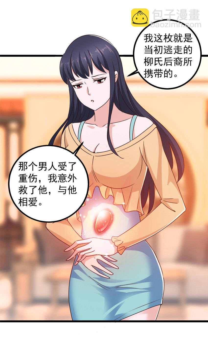 《老爸让我从十个女神中选一个结婚》111 九幽的秘密 第29页