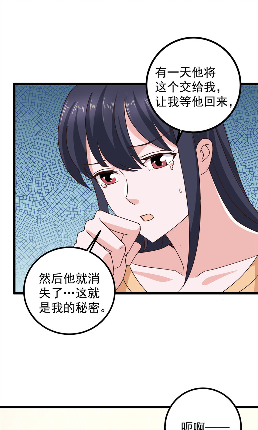 《老爸让我从十个女神中选一个结婚》111 九幽的秘密 第30页