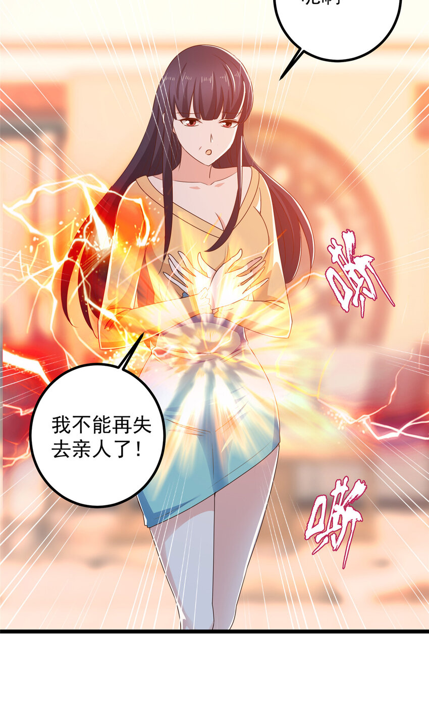 《老爸让我从十个女神中选一个结婚》111 九幽的秘密 第31页