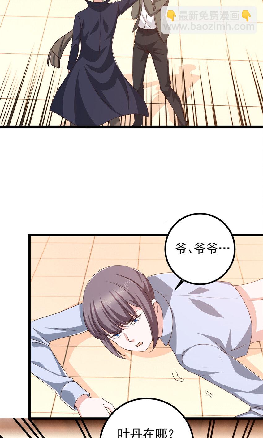 《老爸让我从十个女神中选一个结婚》111 九幽的秘密 第3页