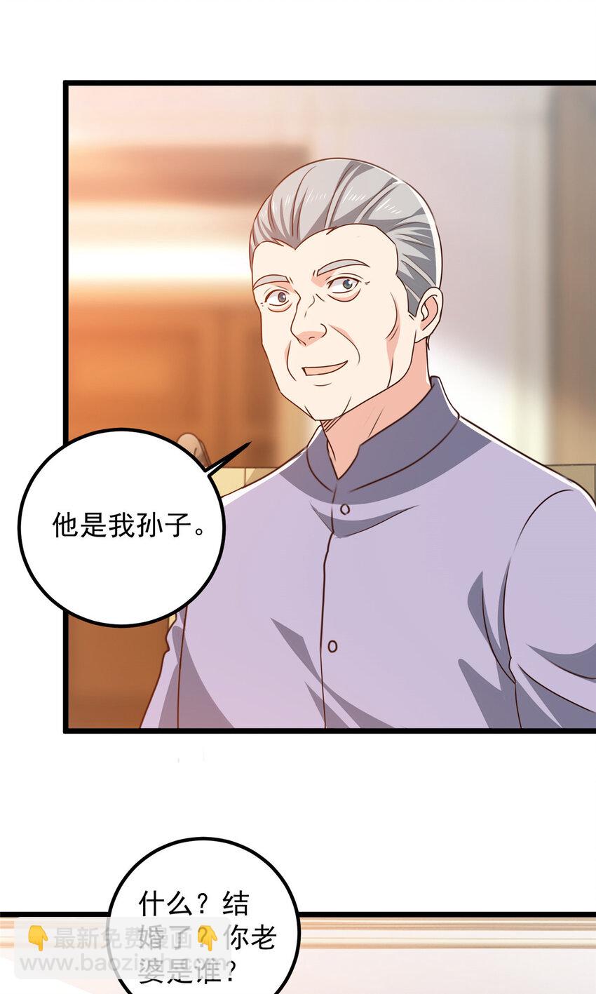 《老爸让我从十个女神中选一个结婚》110 二爷的桃花 第10页