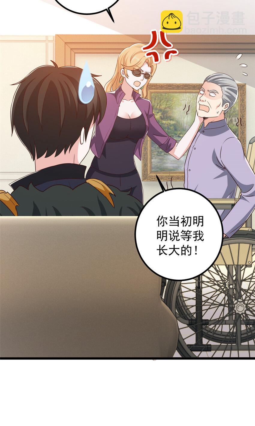 《老爸让我从十个女神中选一个结婚》110 二爷的桃花 第11页
