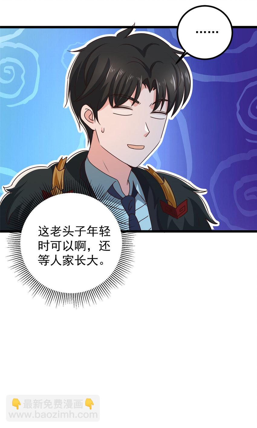 《老爸让我从十个女神中选一个结婚》110 二爷的桃花 第12页