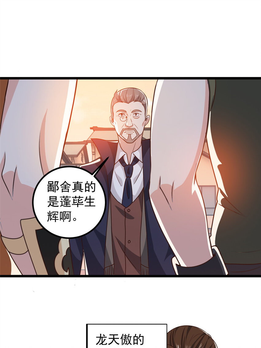 《老爸让我从十个女神中选一个结婚》110 二爷的桃花 第14页