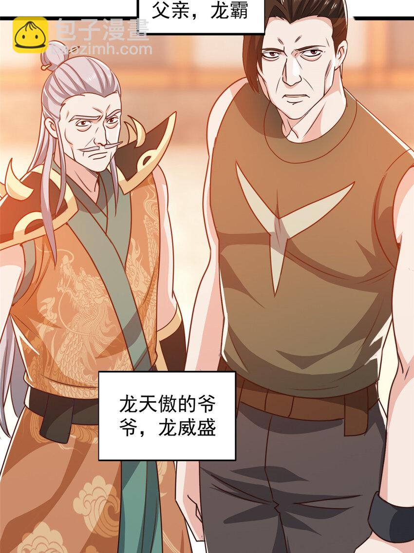 《老爸让我从十个女神中选一个结婚》110 二爷的桃花 第15页