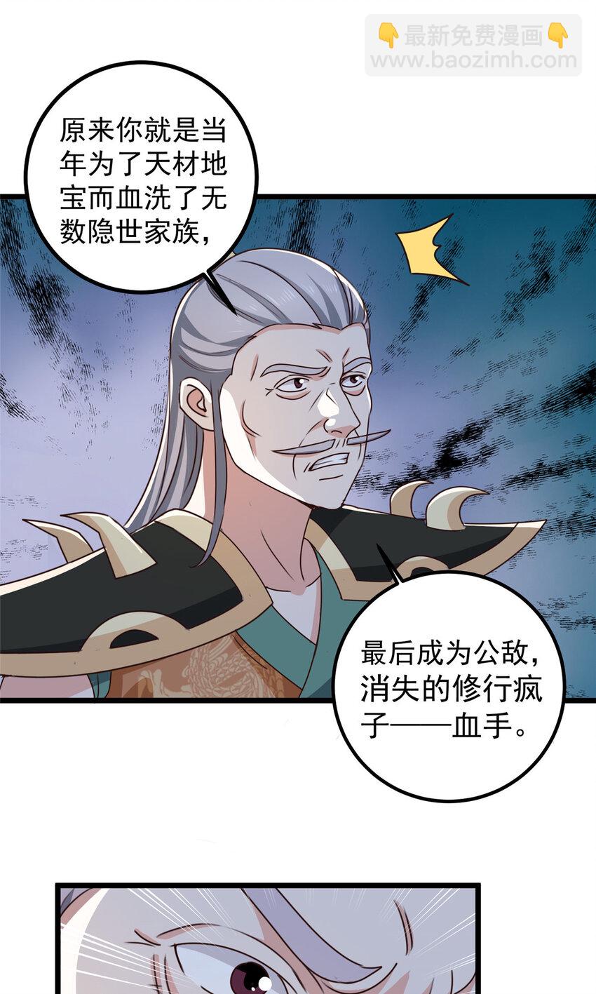 《老爸让我从十个女神中选一个结婚》110 二爷的桃花 第19页