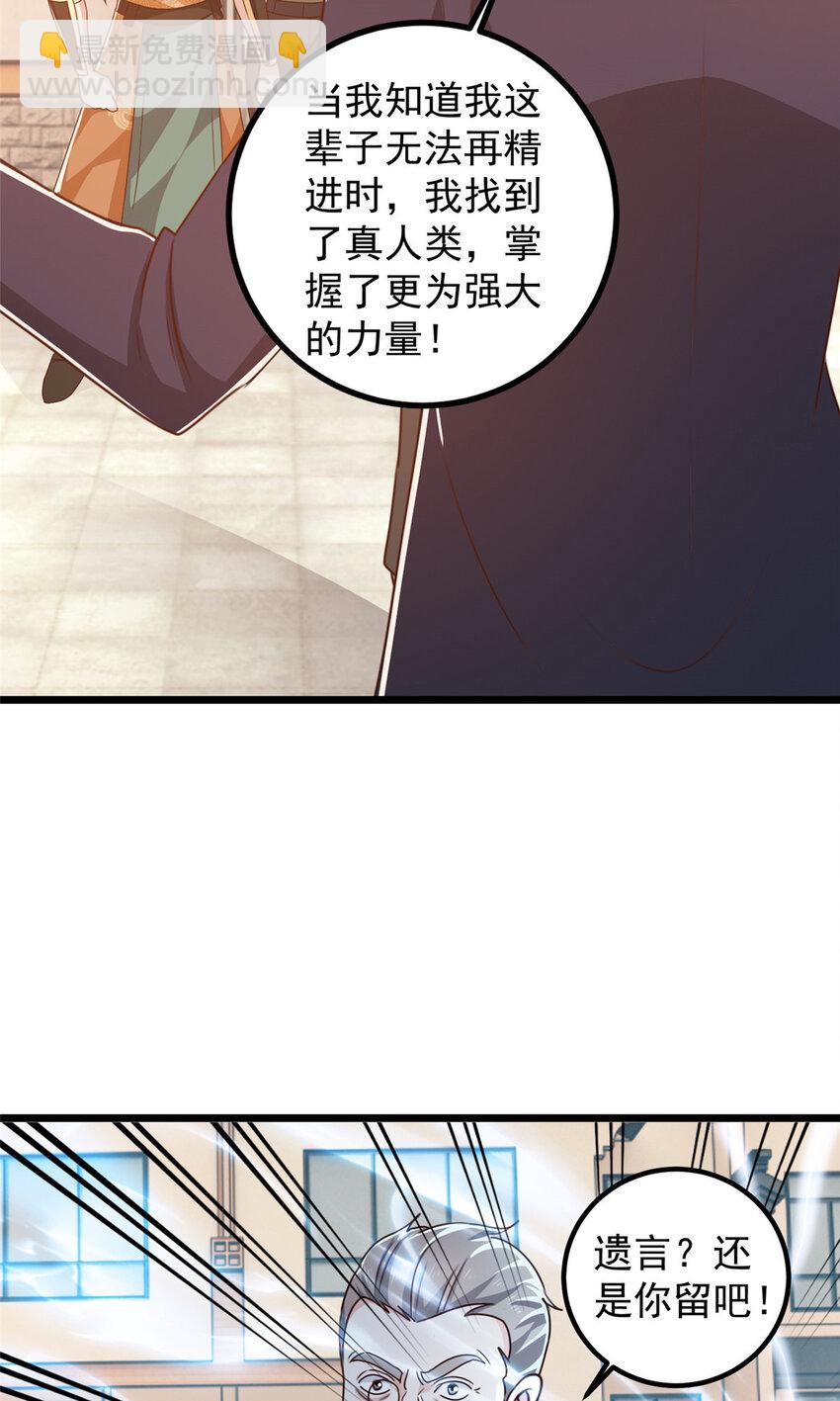 《老爸让我从十个女神中选一个结婚》110 二爷的桃花 第21页