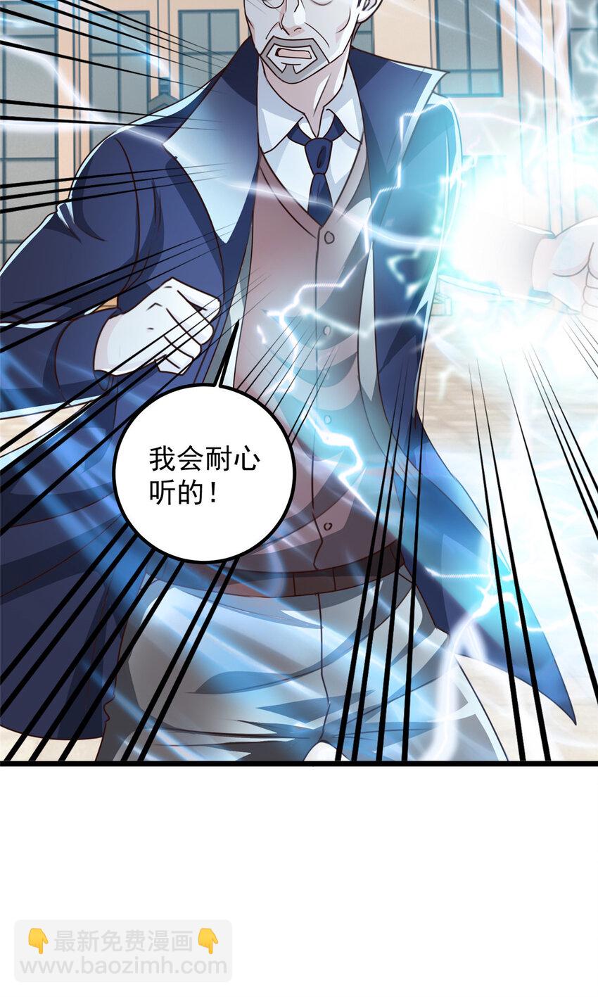 《老爸让我从十个女神中选一个结婚》110 二爷的桃花 第22页