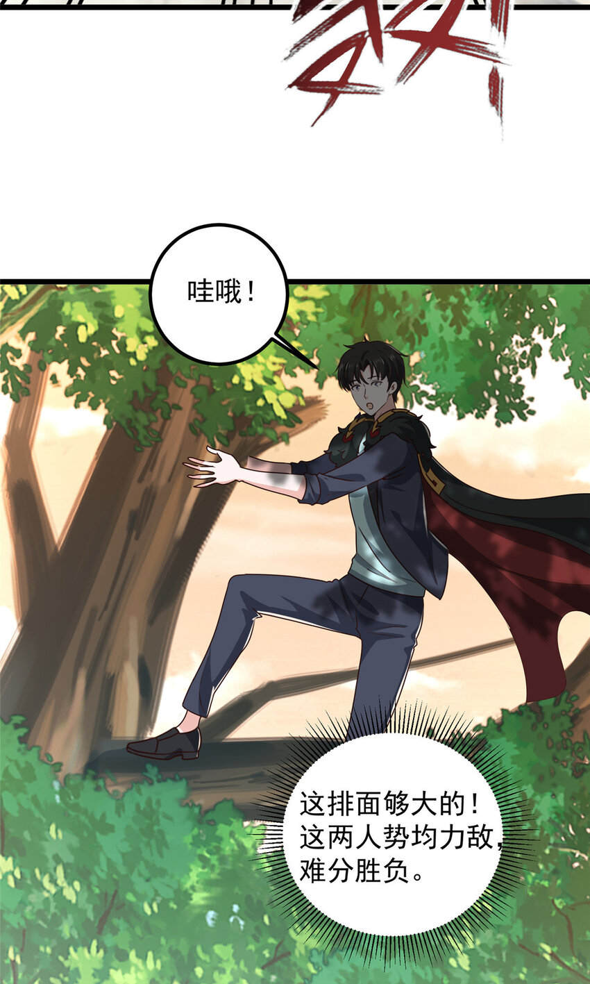 《老爸让我从十个女神中选一个结婚》110 二爷的桃花 第24页
