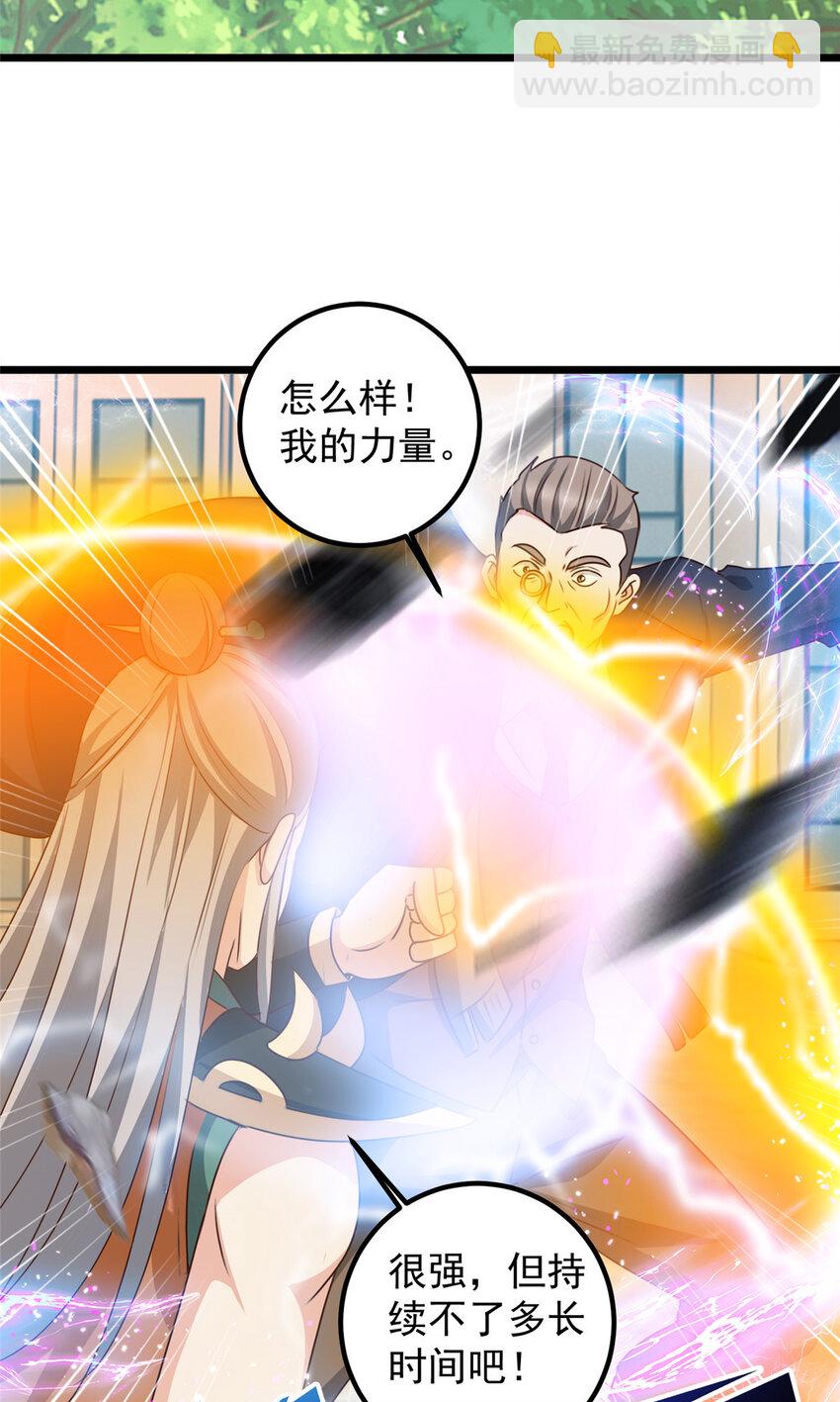 《老爸让我从十个女神中选一个结婚》110 二爷的桃花 第25页