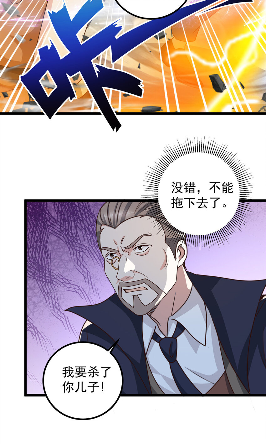 《老爸让我从十个女神中选一个结婚》110 二爷的桃花 第26页