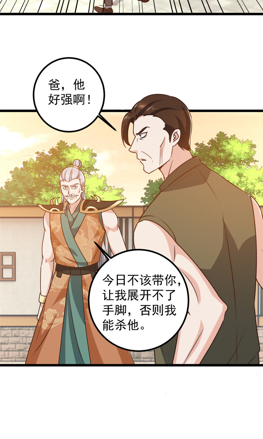 《老爸让我从十个女神中选一个结婚》110 二爷的桃花 第28页
