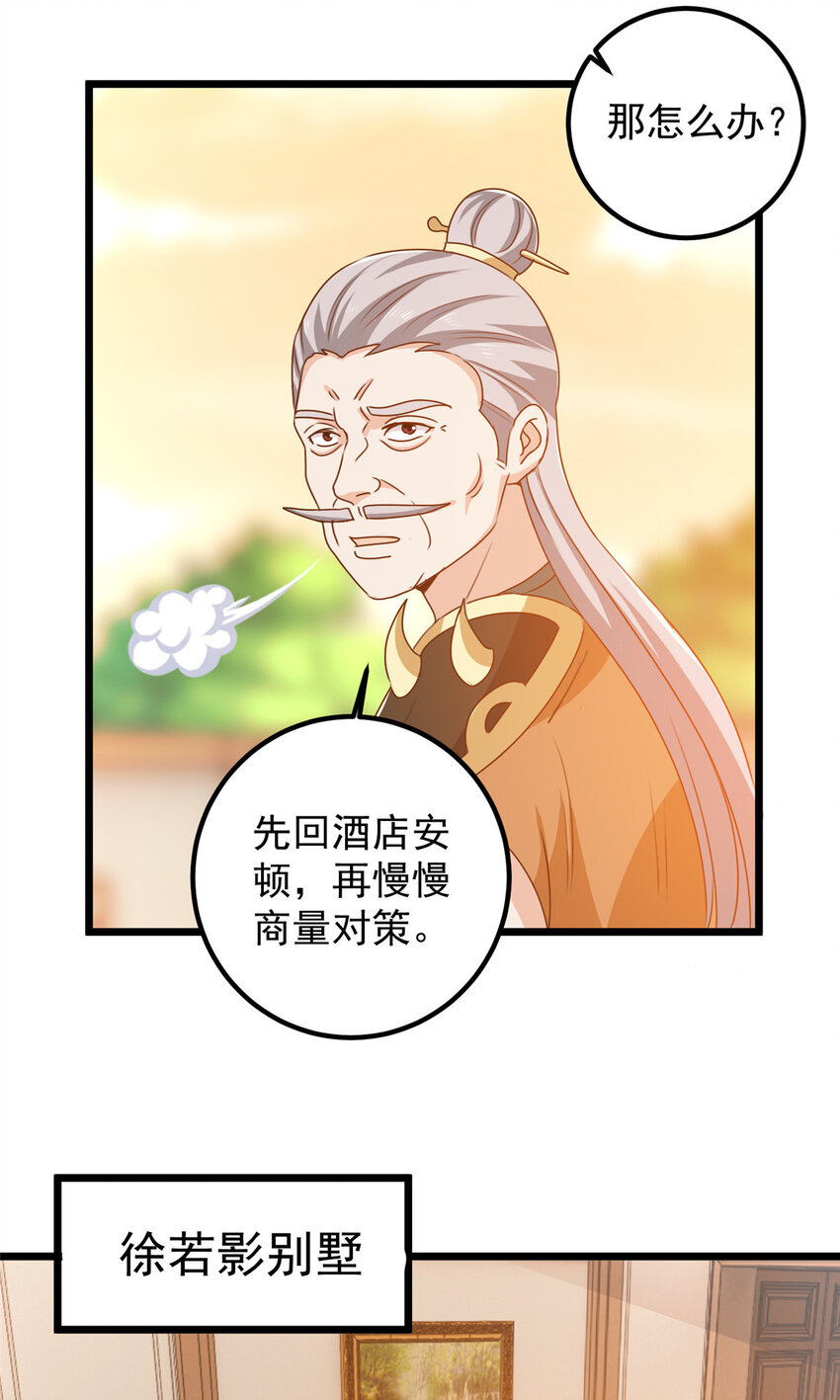 《老爸让我从十个女神中选一个结婚》110 二爷的桃花 第29页