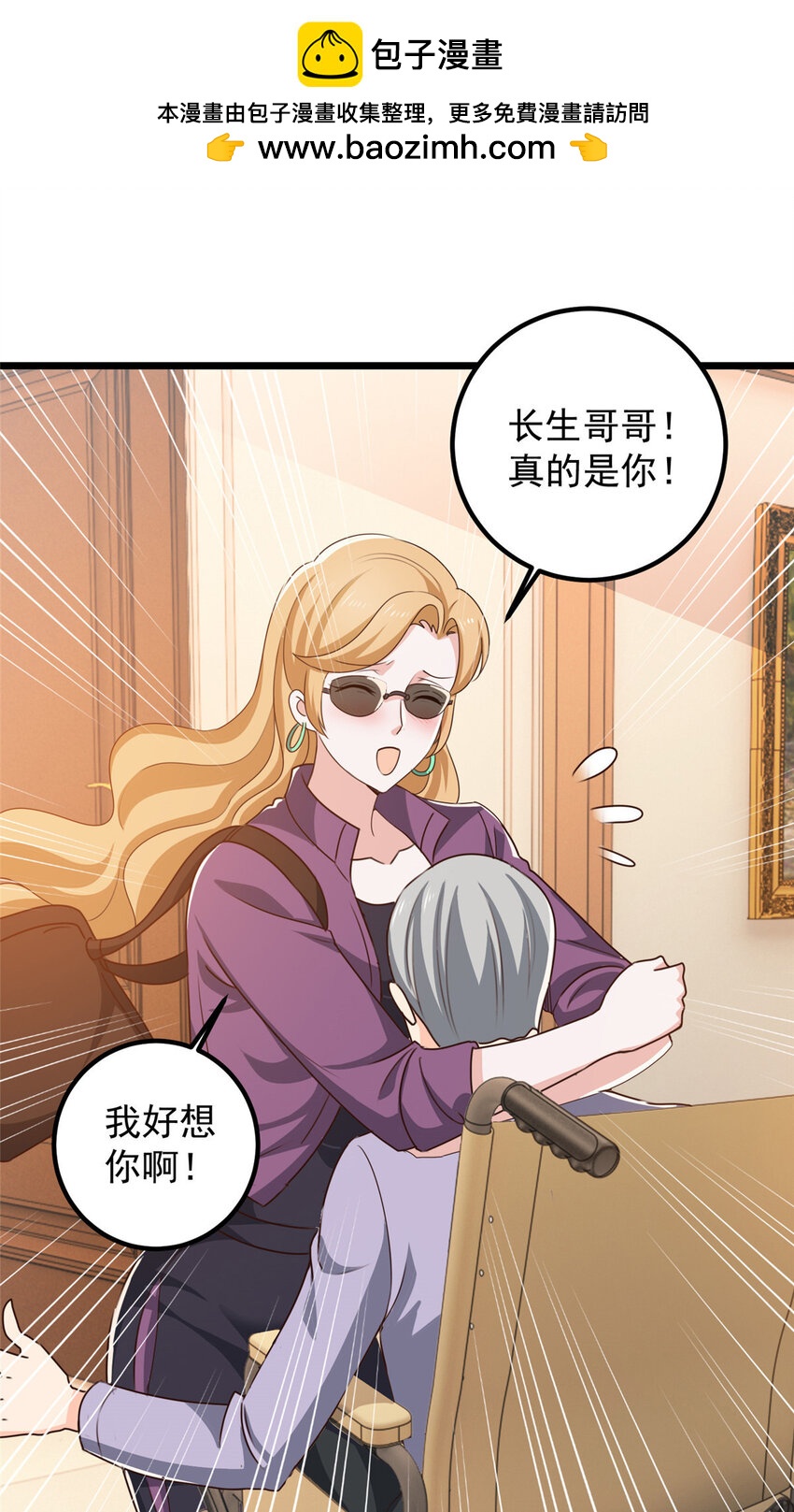 《老爸让我从十个女神中选一个结婚》110 二爷的桃花 第2页