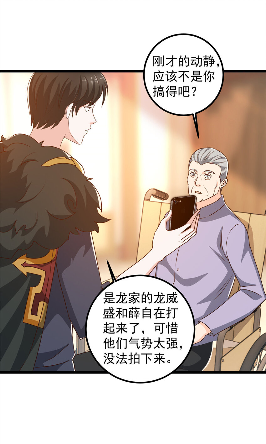《老爸让我从十个女神中选一个结婚》110 二爷的桃花 第31页