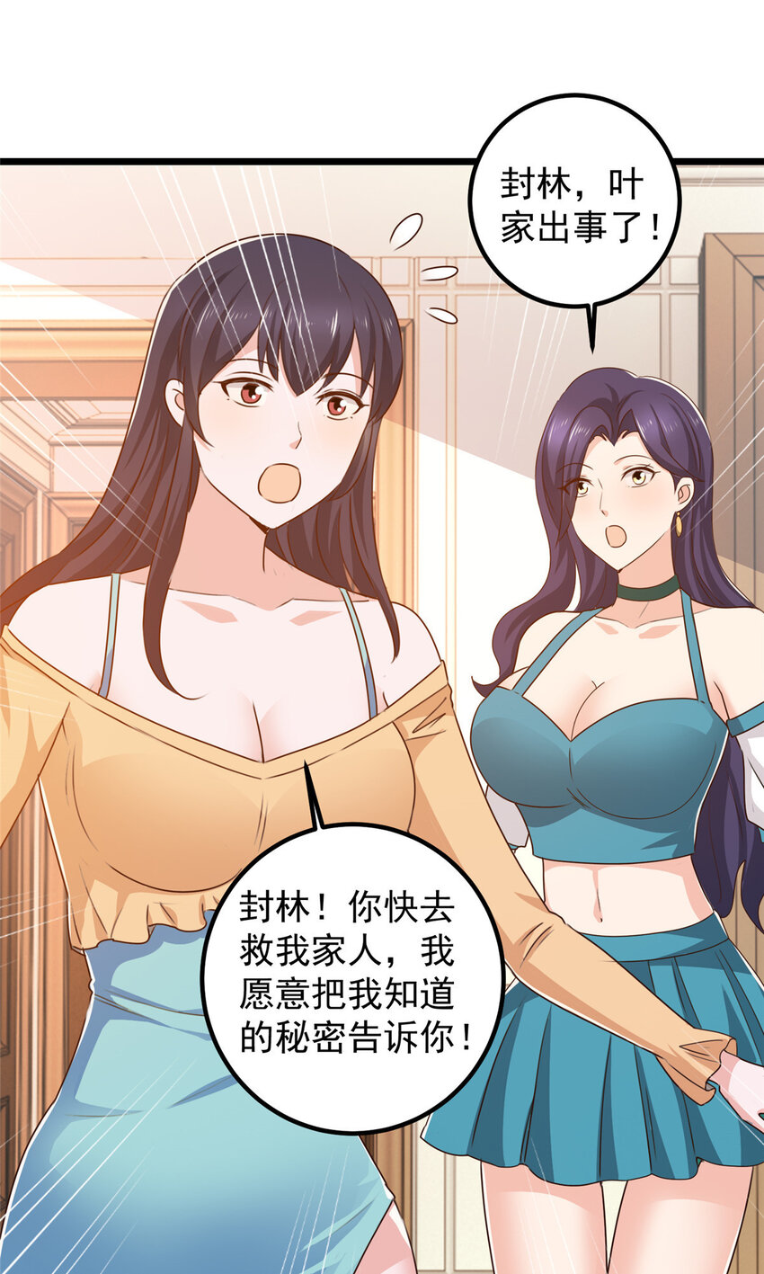 《老爸让我从十个女神中选一个结婚》110 二爷的桃花 第32页
