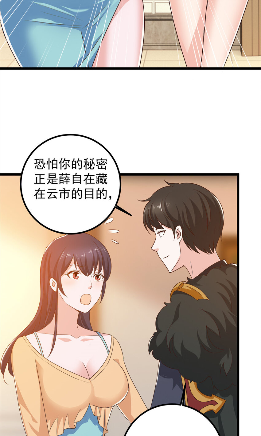 《老爸让我从十个女神中选一个结婚》110 二爷的桃花 第33页